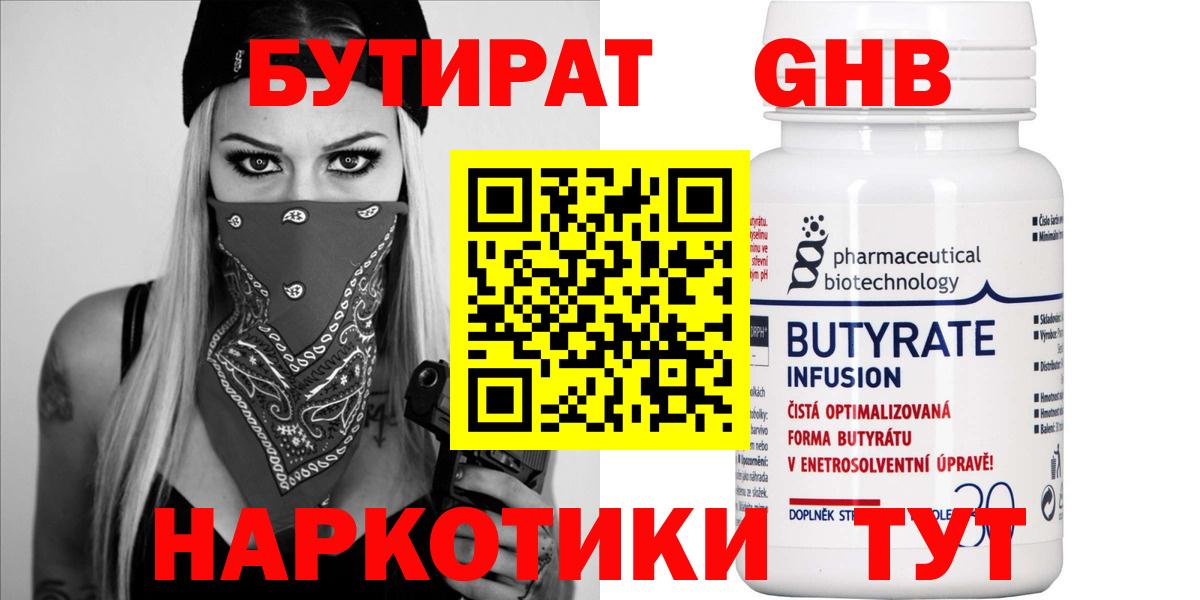 БУТИРАТ оксана Батайск