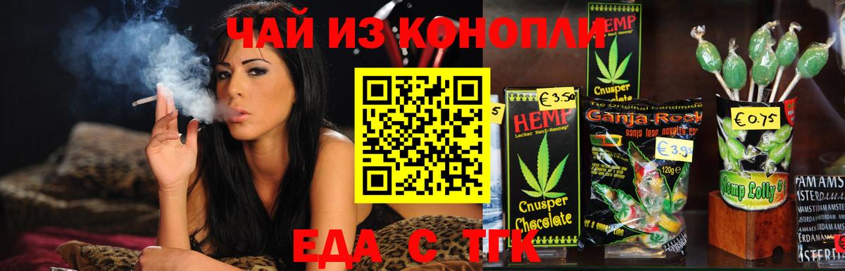 Батайск  Печенье с ТГК конопля  Вход с VPN 