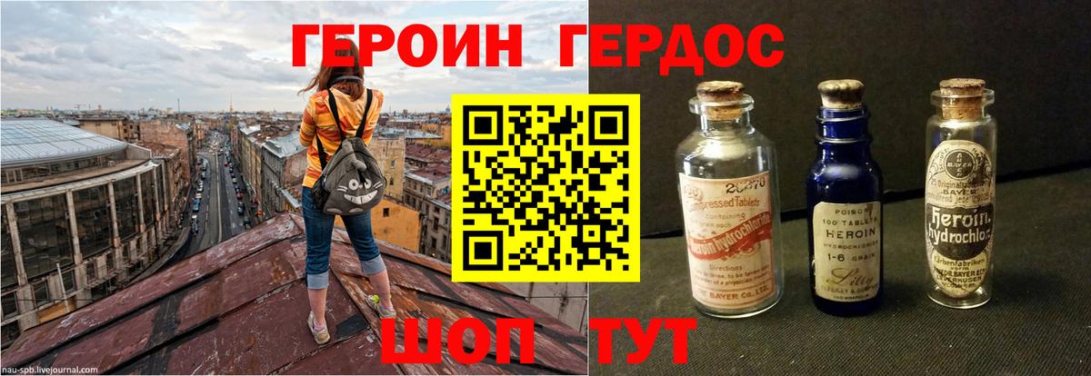 ГЕРОИН VHQ Батайск