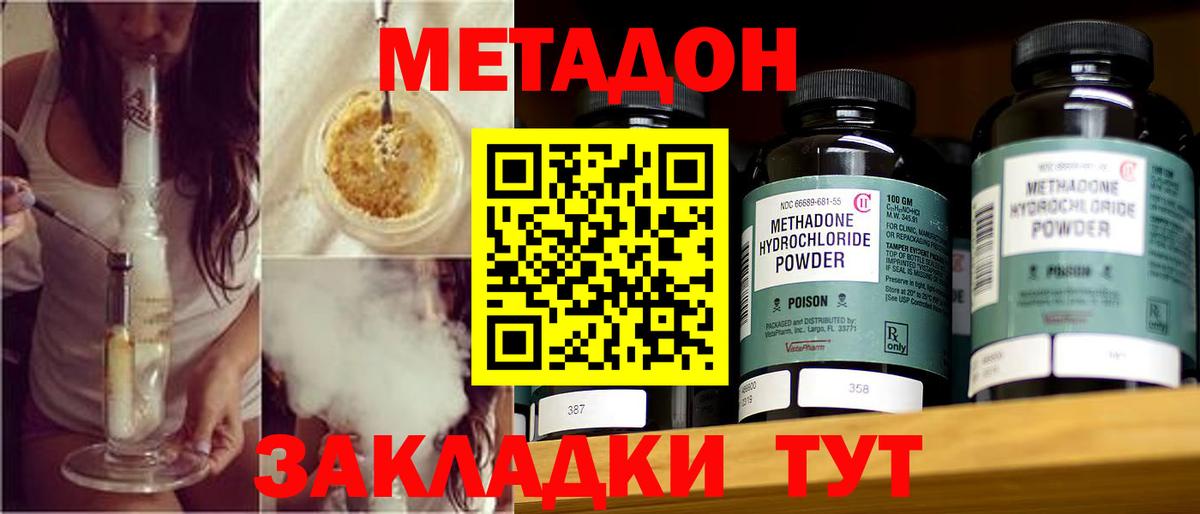 Метадон methadone Батайск