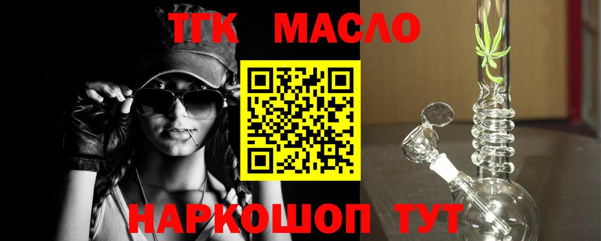 Дистиллят ТГК THC oil Батайск